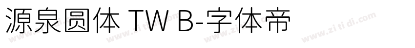 源泉圆体 TW B字体转换